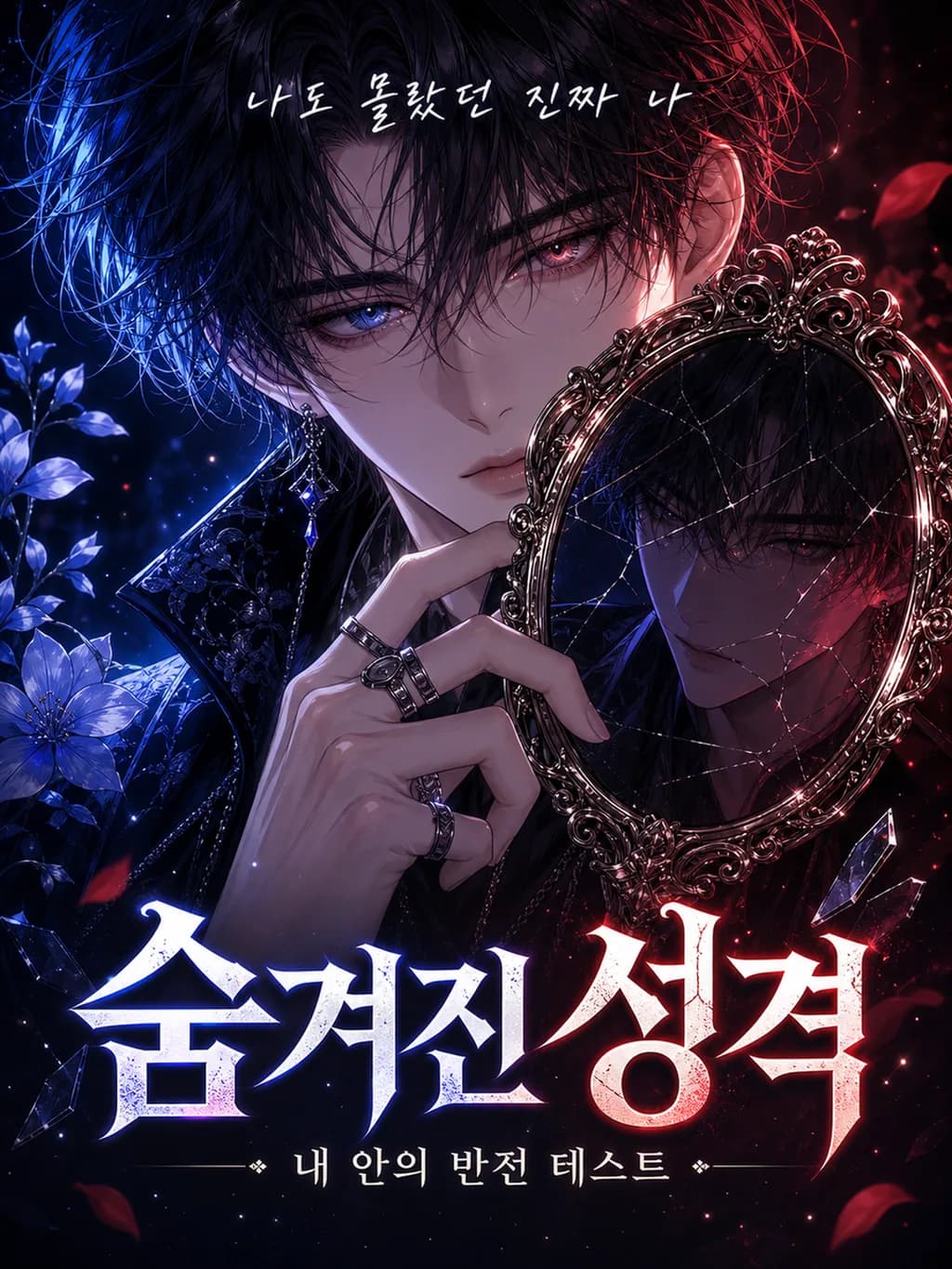 숨겨진 성격 테스트