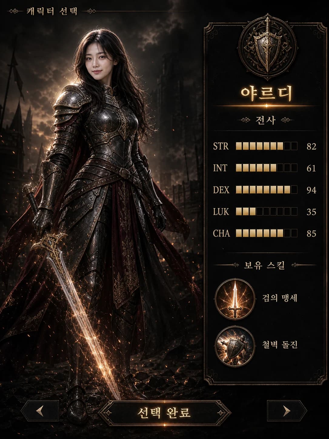내가 게임 캐릭터라면